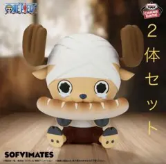 ワンピース フィギュア チョッパー ２体セット ソフビ ドラム王国 アラバスタ