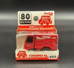 未開封 チョロQ コカ・コーラ トラック レア コレクター向け