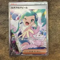 ポケモンカード ルチアのアピール SAR 246/191 英語版 ルチ I725