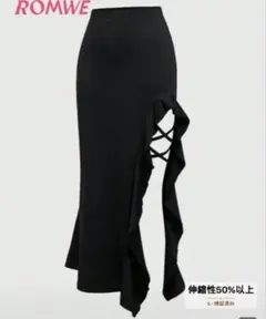 SHEIN ROMWE マーメイドスカート フリル フレア ヘム スリット