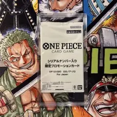 ワンピースカード フラッグシップバトル優勝 シリアル ゾロ OP12-020