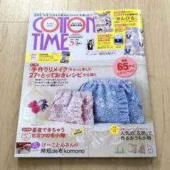 COTTON TIME 2025 5月号