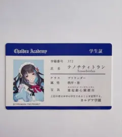 FGOフェス2026 入場特典 カルデア学園 学生証 巌窟王 モンテ・クリスト
