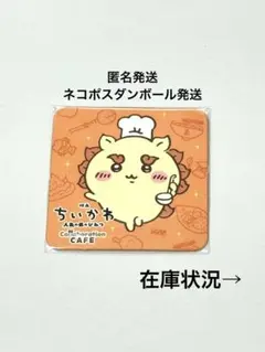 映画ちいかわ 人魚の島のひみつ コラボカフェ コースター　　【シーサー】　②