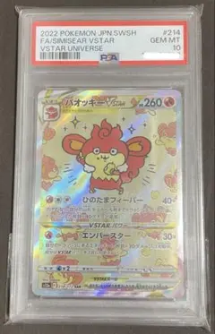 【送料無料・匿名配送】バオッキーvstar SAR psa10 PSA10】連番 バオッキーvstar sar 2枚 - メルカリ