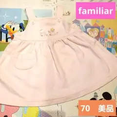 familiar　美品 ピンク ワンピース 70　ロンパース　　ジャンバスカート