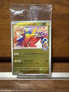 ヒロシマのピカチュウ 261/sv-p プロモ　歪み無し