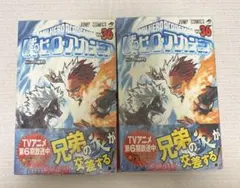 【新品未開封】僕のヒーローアカデミア 36巻 2点