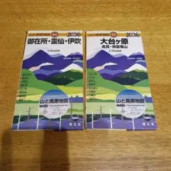 山と高原地図 2006年版 御在所、大台ケ原 2冊 中古品