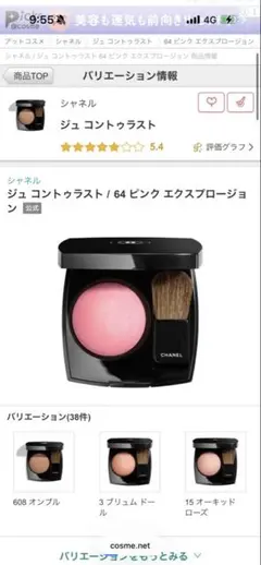 CHANEL ジュ コントゥラスト 64 ピンク エクスプロージョンのサムネイル