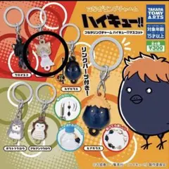 ハイキュー‼︎つながリングチャームハイキューマスコット　ケンマネコ研磨2個セット
