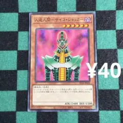 人造人間－サイコ・ショッカー【GR】遊戯王 第6期｛GS01-JP004