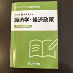 2026年最新】中小企業診断士 スタディングの人気アイテム - メルカリ