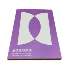 2026年最新】社労士 フォーサイトの人気アイテム - メルカリ