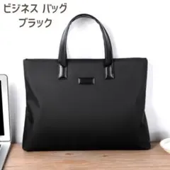 ビジネスバッグ メンズ 黒 A4収納可 軽量 スタイリッシュ 通勤 通学