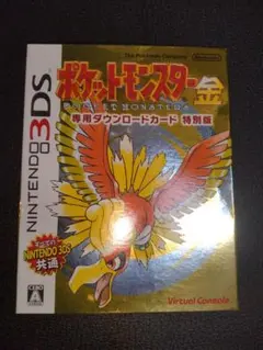 2026年最新】ポケットモンスター 金 専用ダウンロードカード特別版の