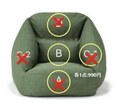 無印良品　空気でできたソファ　B一点