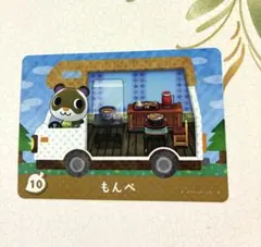 もんぺ amiibo トレーディングカード 10