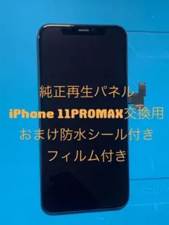 iPhone 11PRO純正再生パネル 11P-220 iPhone11 Pro純正 液晶パネル 楽天市場】iPhone 11 Pro 純正