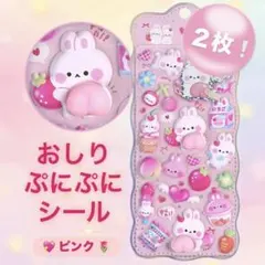 ぷくぷくシール もちもち ぷにぷに うさぎ シール帳 ピンク 2枚 立体シール