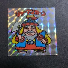 222 白髭　チョコ版　シャーマンカーン　ビックリマン　旧ビックリマンシール