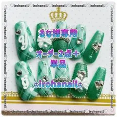 るな様専用★ネイルチップ★【オーダー2点+単品】