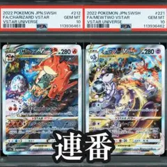 【PSA10 連番】リザードン ミュウツー VSTAR SAR S12a