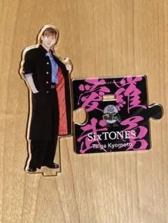 SixTONES 京本大我 Taiga Kyomoto アクリルスタンド
