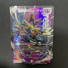メルカリ便 悪魔神バロム・ナイトメア ドリームレア 秘 シク シークレット メルカリ便 悪魔神バロム・ナイトメア ドリームレア 秘 シク