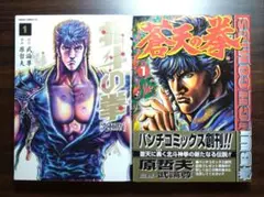 2026年最新】北斗の拳 初版 1巻の人気アイテム - メルカリ