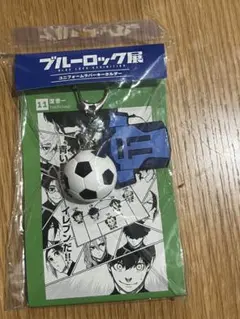 ブルーロック ユニフォームラバーキーホルダー 潔世一