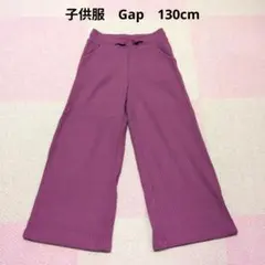 子供服　Gap　パンツ　130cm