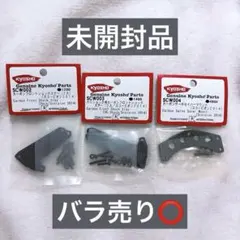 京商 スコーピオン2014用 オプションパーツ3点セット - メルカリ