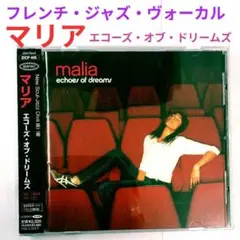 【英米盤】マリア／エコーズ・オブ・ドリームズ　ジャズ・ヴォーカルCD