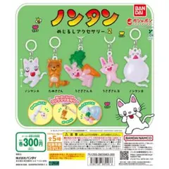 ノンタン めじるしアクセサリー2 全5種セット