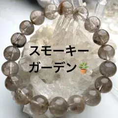 スモーキーガーデン ブレスレット 10mm丸玉