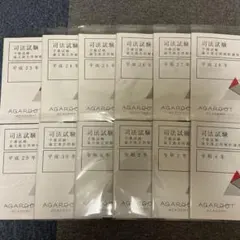 【裁断済】予備試験論文過去問解析講座 司法試験｜予備試験 論文過去問解析講座 | アガルートアカデミー