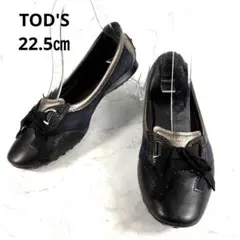 TOD'S トッズ フラットシューズ バレエシューズ ブラック　リボン　22.5のサムネイル