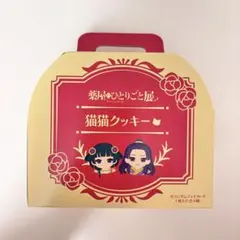 薬屋のひとりごと展 猫猫クッキー 猫猫 壬氏