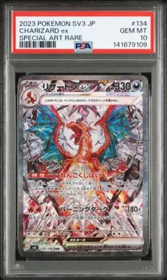 PSA10】リザードンex SAR ハイクラスパック シャイニートレジャーex