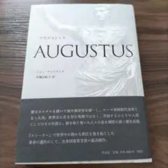 アウグストゥス