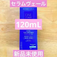 ONE BY KOSE セラム ヴェール 美容液　新品未使用