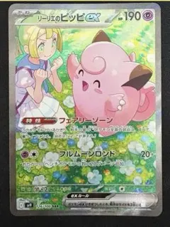 リーリエのピッピEX SAR バトルパートナーズ