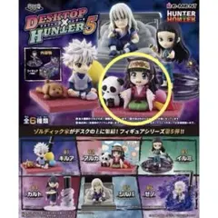 HUNTER×HUNTER デスクトップハンター5 アルカ