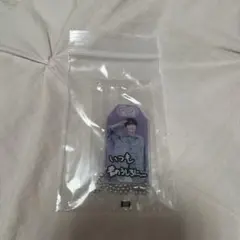 Snow Man 深澤辰哉 お守りキーホルダー