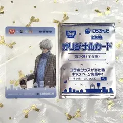 すき家×にじさんじせめ4 オリジナルカード 第2弾