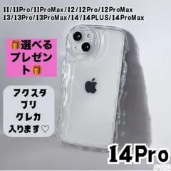 ★選べるプレゼント★ iPhone14Pro ケース 透明 クリア 写真 推し活