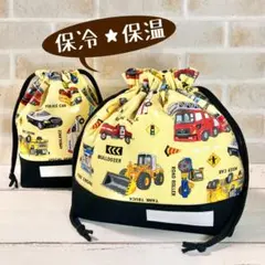983★保冷バッグ お弁当袋 ランチバッグ巾着 給食袋ハンドメイド男の子 働く車