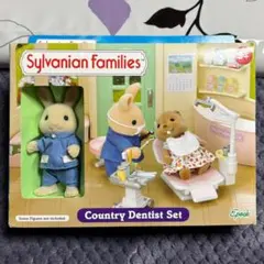 シルバニア　カントリーデンティストセット　海外版