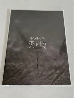 真天地開闢集団-ジグザグ 天ト地 スペシャルBOX ※Blu-rayなし - メルカリ